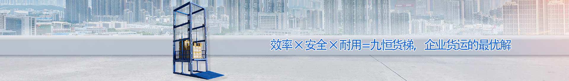 海伦顺优升降科技